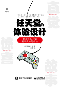 任天堂的體驗設計：創造不知不覺打動人心的體驗