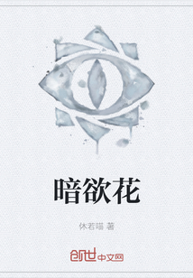 暗欲花