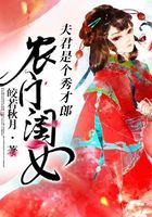 农门闺女：夫君是个秀才郎