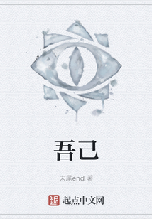 吾己