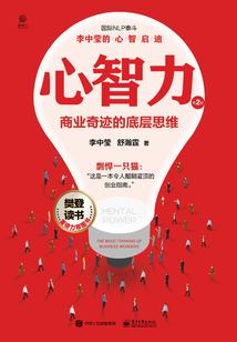 心智力:商業(yè)奇跡的底層思維(第2版)