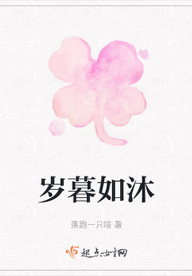 歲暮如沐