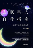 失眠星人自救指南：心理学让你安然入梦在线阅读