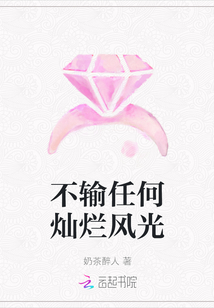 不輸任何燦爛風(fēng)光