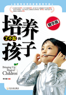 培養(yǎng)了不起的孩子(精華版)
