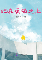 她在云端之上在線閱讀