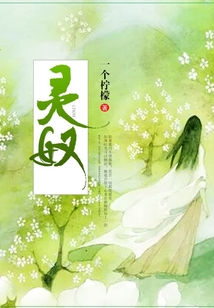 灵奴