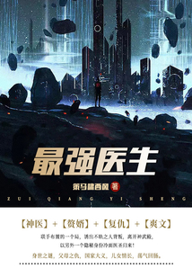 最強醫生（第1卷）