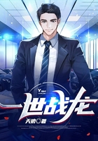 一世戰龍在線閱讀