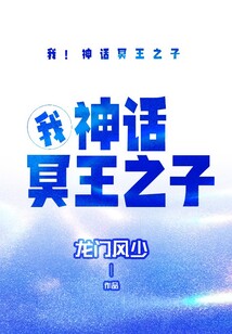 我！神話冥王之子
