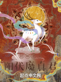 封神之玄陽伏魔真君
