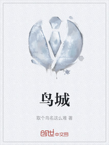 鳥城