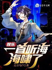 娛樂:一首聽海,海嘯了