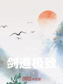 劍道極致