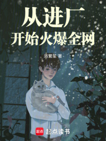 從進廠開始火爆全網