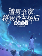 渣男全家將我骨灰揚后，我重生了在線閱讀