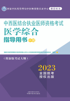 2023中西医结合执业医师资格考试医学综合指导用书（中册）在线阅读