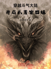穿越斗氣大陸，開局成蕭家四妹