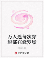 萬人迷每次穿越都在修羅場在線閱讀