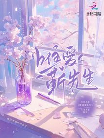 唯愛靳先生