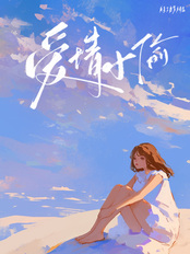 爱情小偷在线阅读