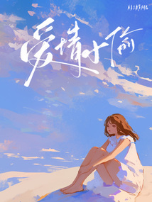 愛情小偷