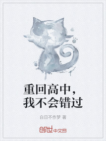 重回高中，我不會錯過