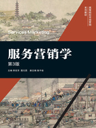 服务营销学(第3版)在线阅读