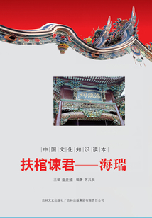 扶棺諫君：海瑞