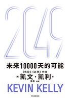 2049:未来10000天的可能在线阅读