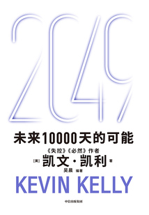 2049:未來10000天的可能