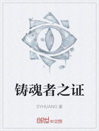 鑄魂者之證在線閱讀