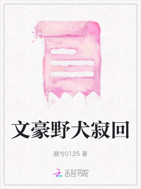 文豪野犬寂回在线阅读
