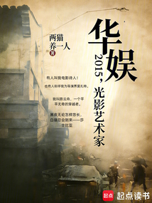 华娱2015，光影艺术家在线阅读