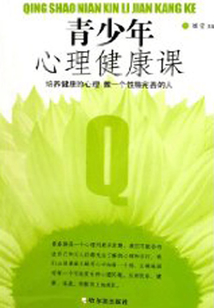 青少年心理健康課
