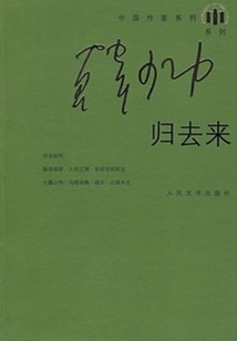 归去来在线阅读