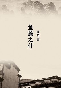 魚(yú)藻之什