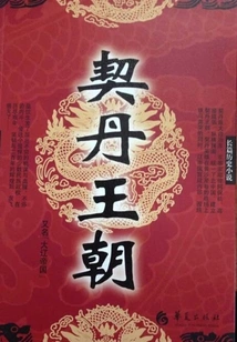 Khitan Dynasty