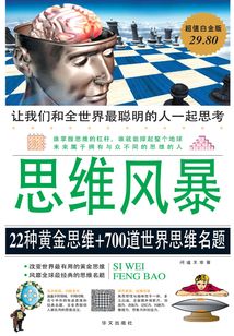思維風暴