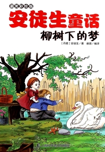 柳樹下的夢
