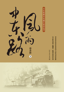 風雨中東路