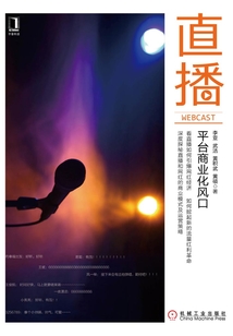 直播：平臺商業化風口