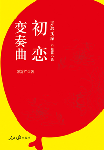初戀變奏曲