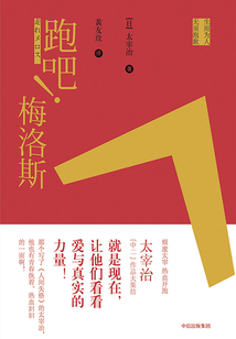 跑吧！梅洛斯