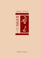 2001-2010：魯迅研究述評在線閱讀