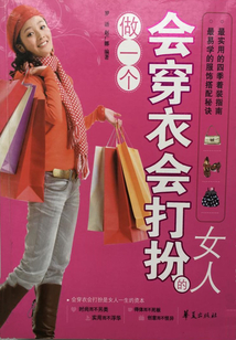 做一個會穿衣會打扮的女人