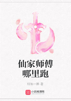 仙家師傅哪里跑在線閱讀