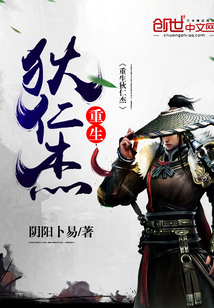 重生狄仁杰