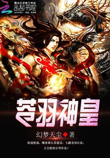 蒼羽神皇
