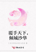 覆手天下，傾城沙華在線閱讀